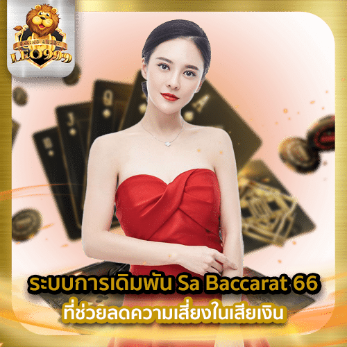 Sa Baccarat 66