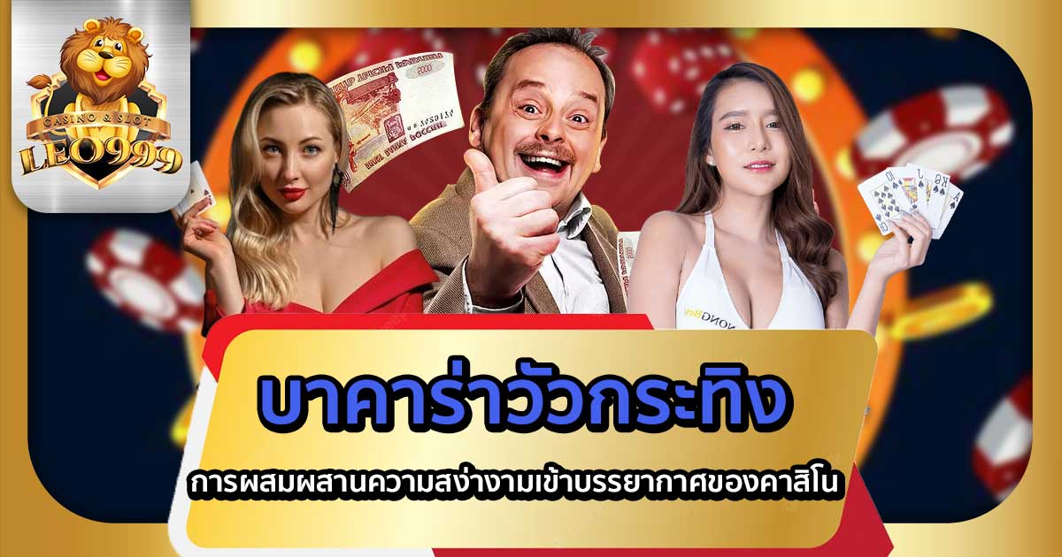บาคาร่าวัวกระทิง