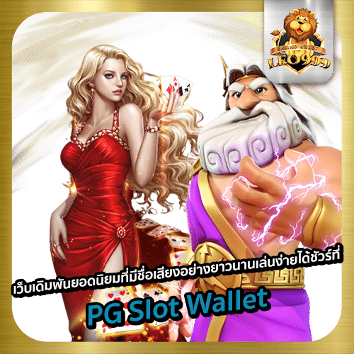 PG Slot Wallet