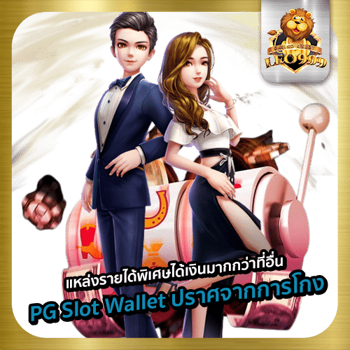 PG Slot Wallet