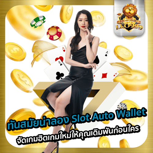 Slot Auto Wallet