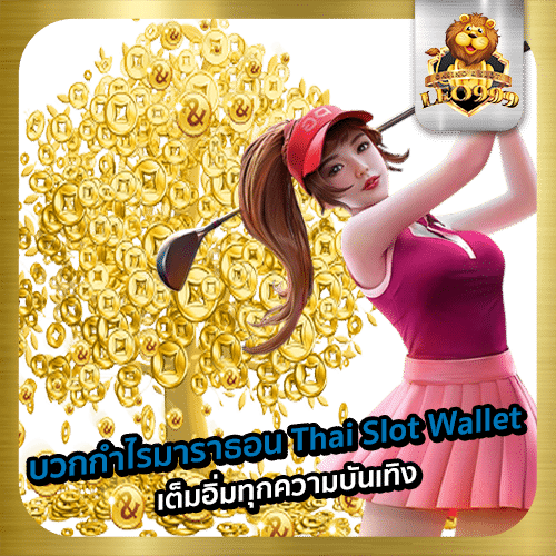 Thai Slot Wallet-