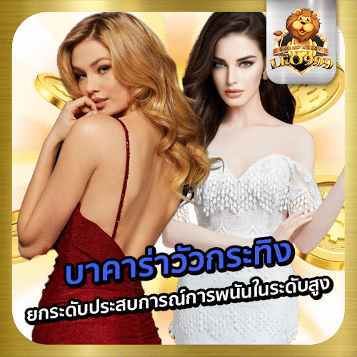 บาคาร่าวัวกระทิง
