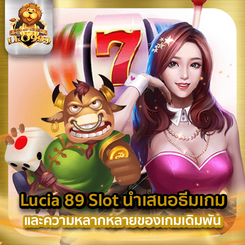 Lucia 89 Slot