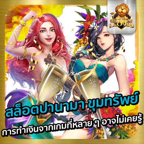 สล็อตปานามา