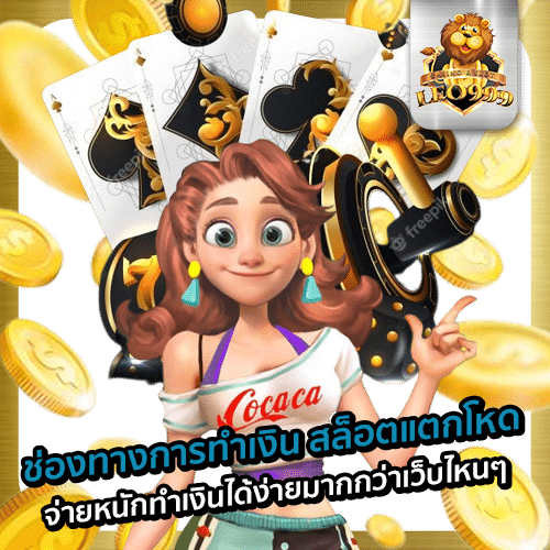 สล็อตแตกโหด