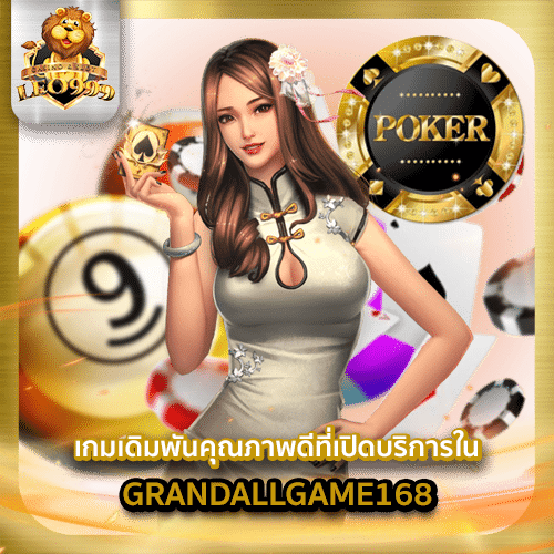 GRANDALLGAME168