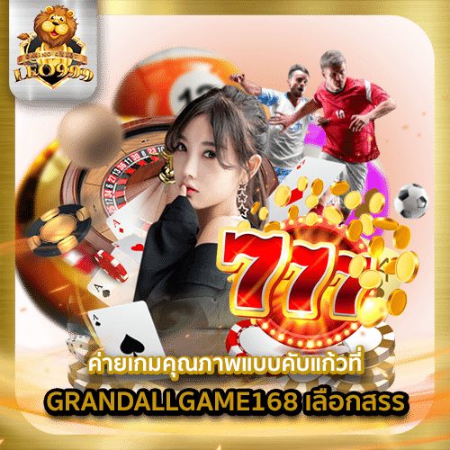 GRANDALLGAME168