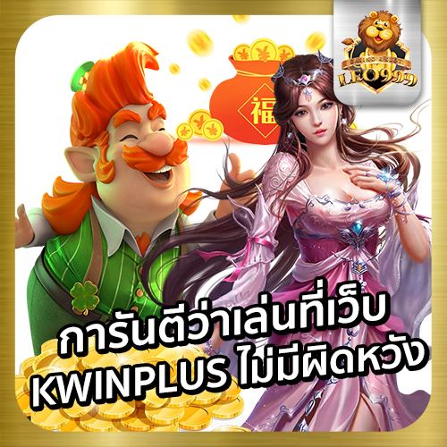 KWINPLUS