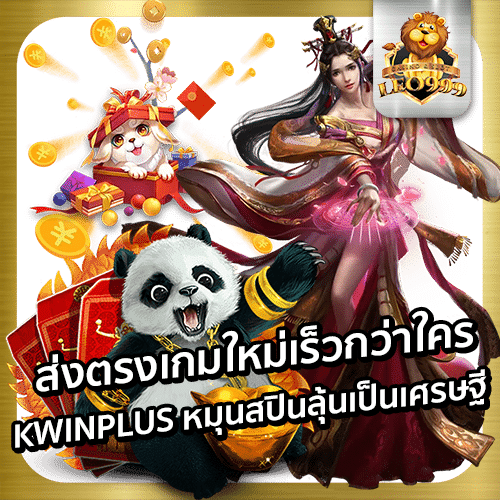 KWINPLUS