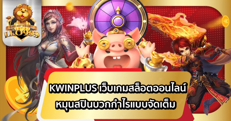 KWINPLUS