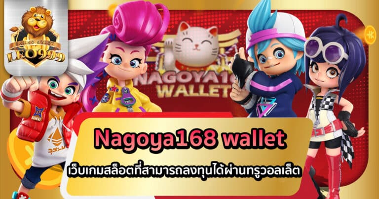 Nagoya168-wallet