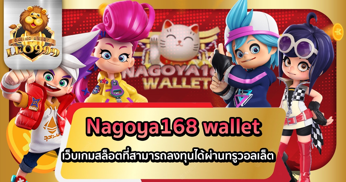 Nagoya168-wallet