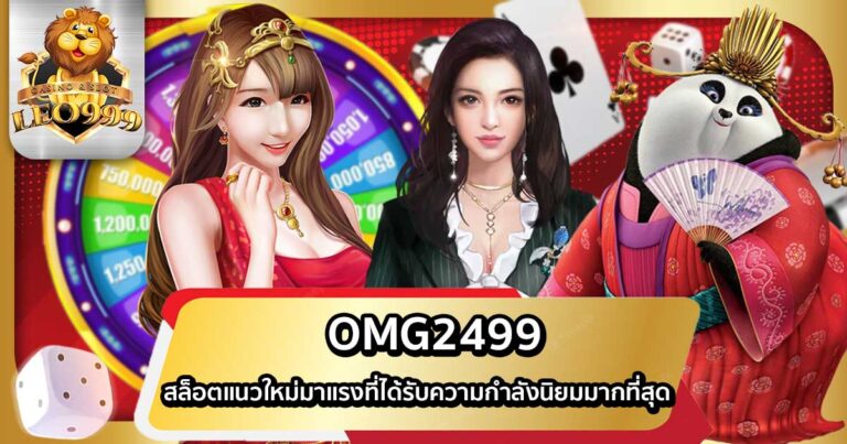 OMG2499