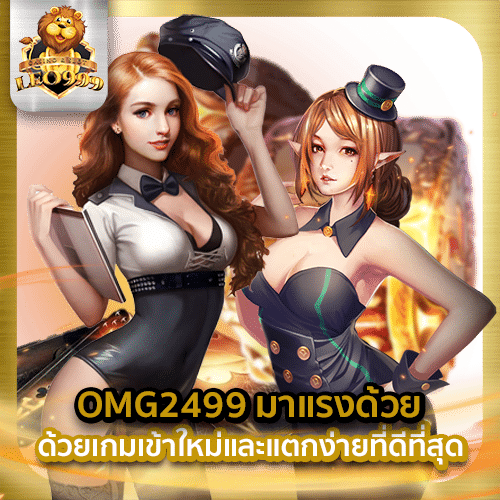 OMG2499