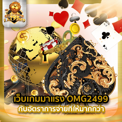 OMG2499