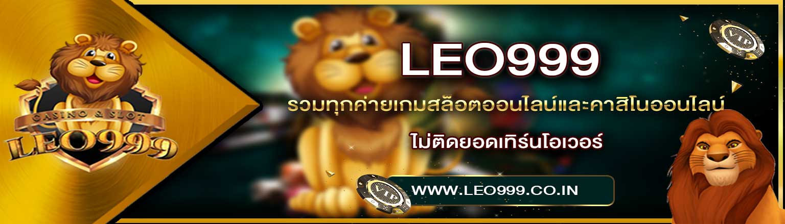 leo999