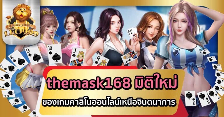 themask168