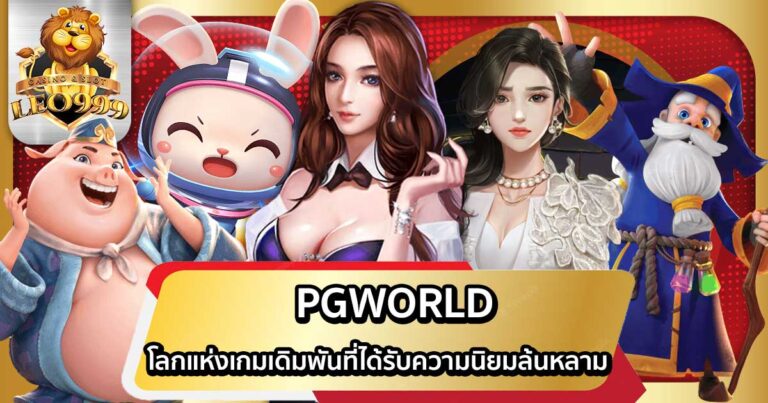 PGWORLD