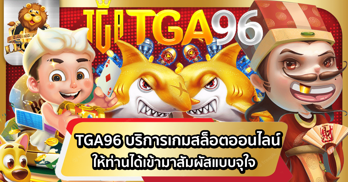 TGA96