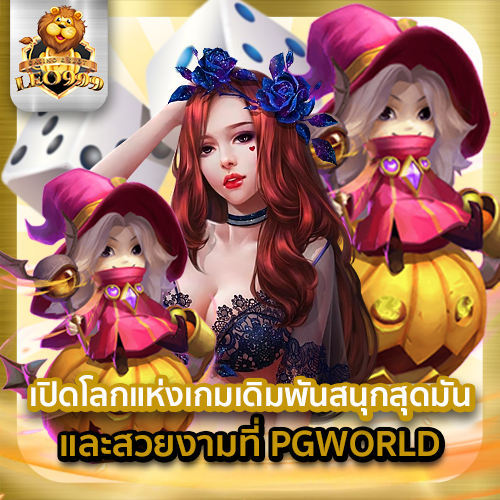 PGWORLD