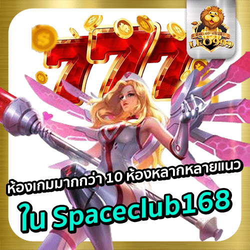 Spaceclub168