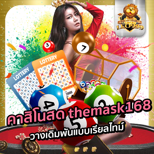 themask168