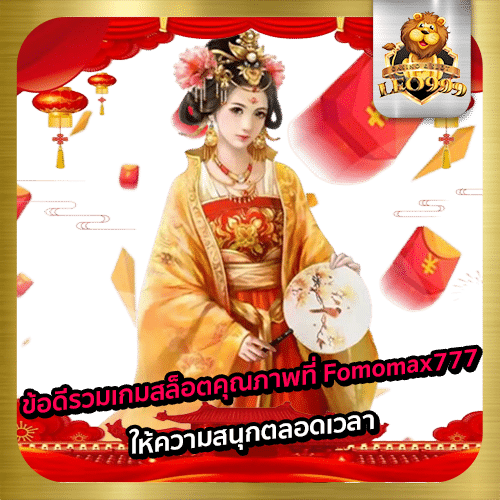 Fomomax777
