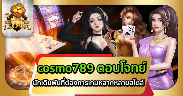 cosmo789