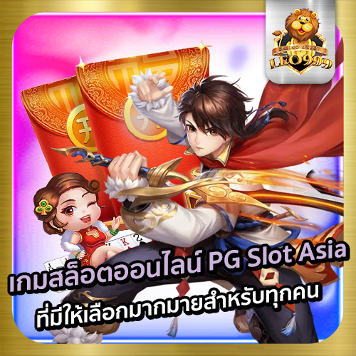 PG-Slot-Asia