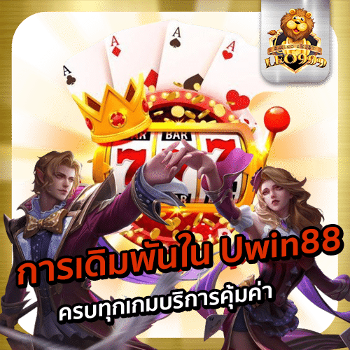 Uwin88
