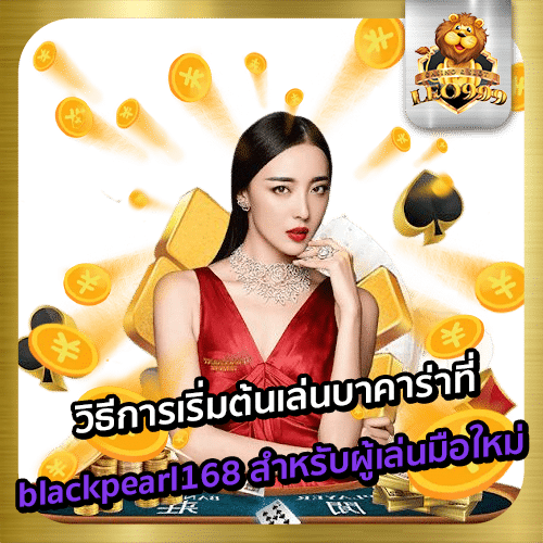 blackpearl168