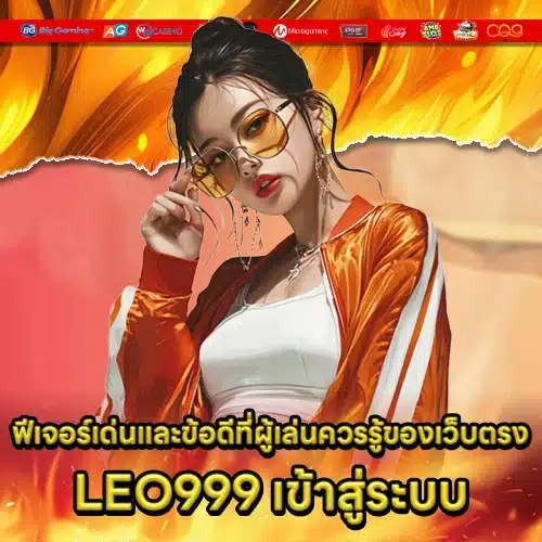 LEO999 LOGIN