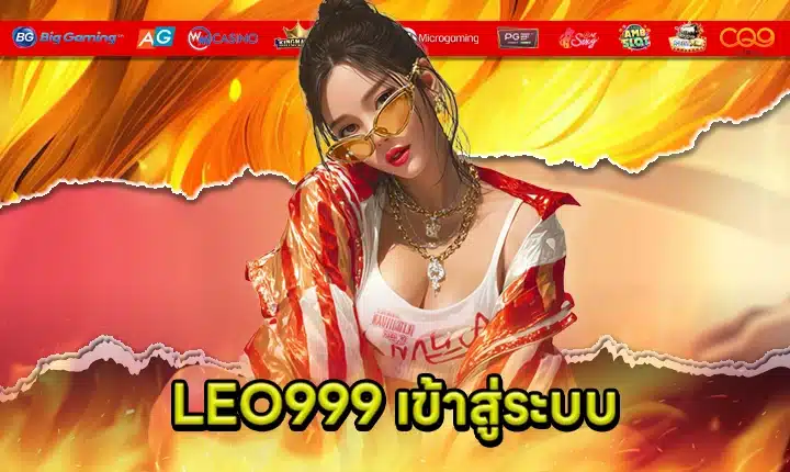 LEO999 LOGIN