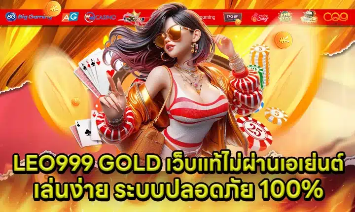 LEO999 GOLD Cover
